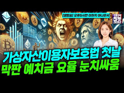 &amp;quot;무엇이 바뀌나&amp;quot;...가상자산이용자보호법 오늘부터 시행 (이현지)