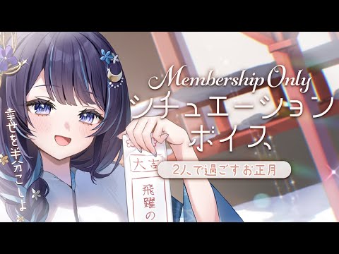 [Limited to Yura and Situation Voice] Spending New Year's with Yura 🎍 [Yuragi Yura / Milipro]