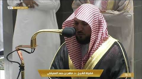 سورة الفجر |بتلاوة مباركة عذبة ممزوجة بالكرد والصبا | مغرب الاثنين 27-2-1443هـ| للشيخ  ماهر المعيقلي