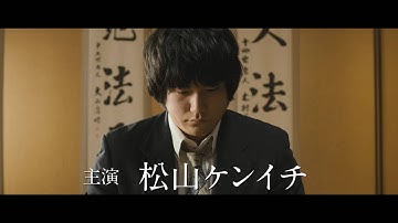 映画『聖の青春』特報