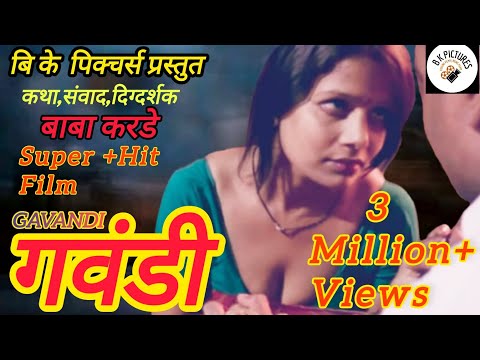 Gavandi | गवंडी |मराठी लघुचित्रपट | A Short film | By Baba Karade #bkpictures #babakarade