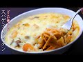 スパゲティグラタンの美味しい作り方【ナポリ風レシピ】