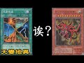 【遊戲王】天變地異 Convulsion of Nature