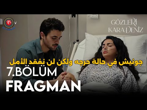 مسلسل عيناك كالبحر الأسود الحلقه 7 اعلان 1 مترجم للعربيه