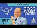 Taurus Yearly Horoscope For 2022 In Hindi | Vedic Astrology | Moon Sign