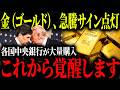 【半導体バブル崩壊】事態が急変しました...ゴールドが史上初の異常事態でこれからとんでもないことが起こるかもしれません