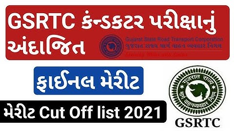 CONDUCTOR EXAM MERIT 2021 | GSRTC CONDUCTOR CUT OFF 2021 | CONDUCTOR CUT OFF 2021