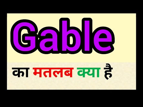 वीडियो: क्या गैबल एंड का मतलब है?