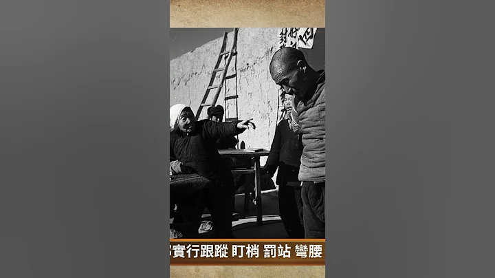 在中共體制中混，王光美並不無辜。｜ #百年真相 - 天天要聞
