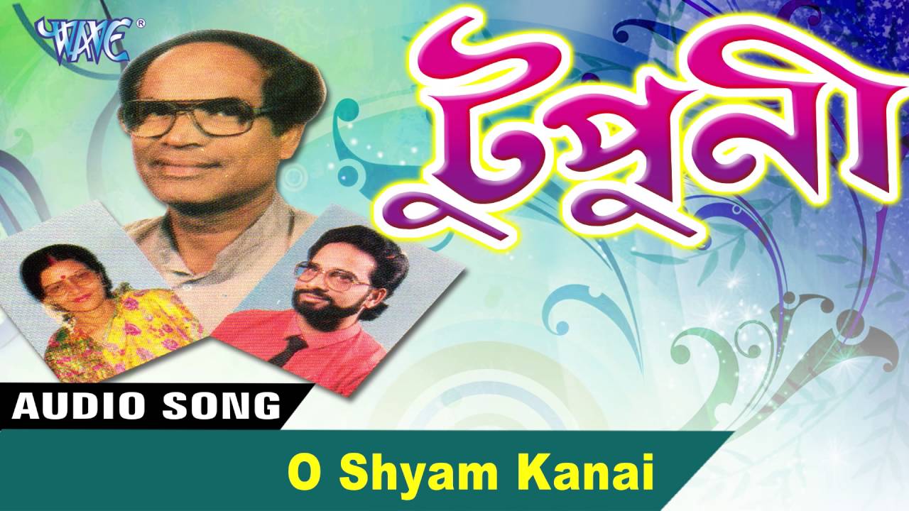 O Shyam Kanai || Tupuni || Pranita || New Assamese Songs 2016