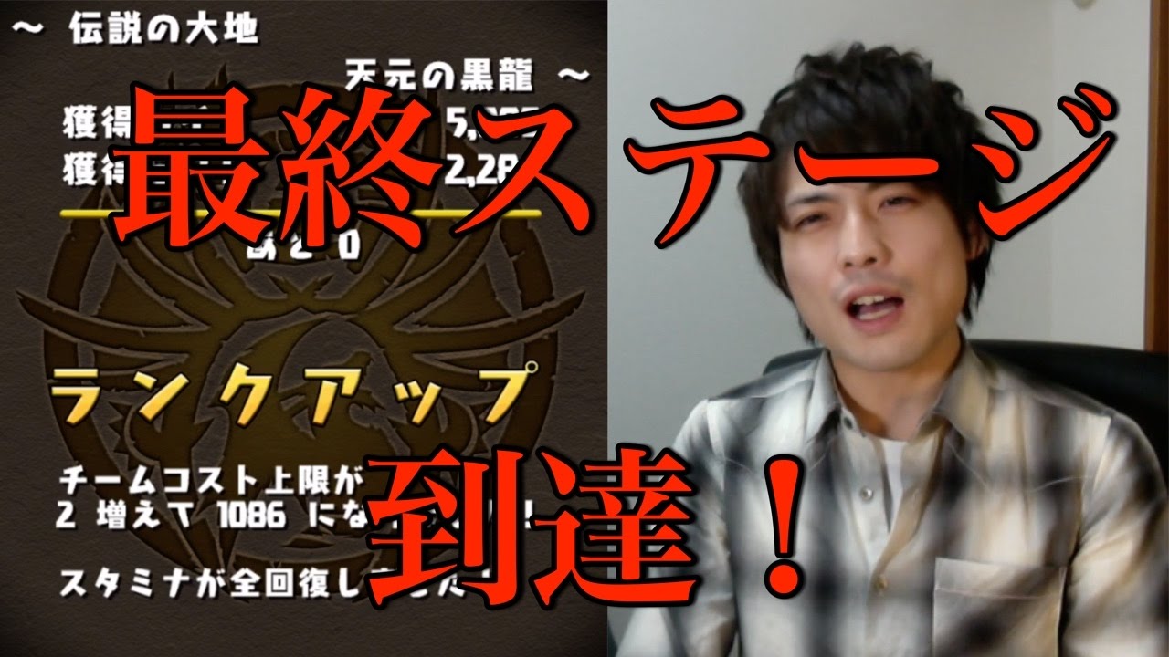 【パズドラ】〜年内ランク1000へ〜最終ステージ到達！