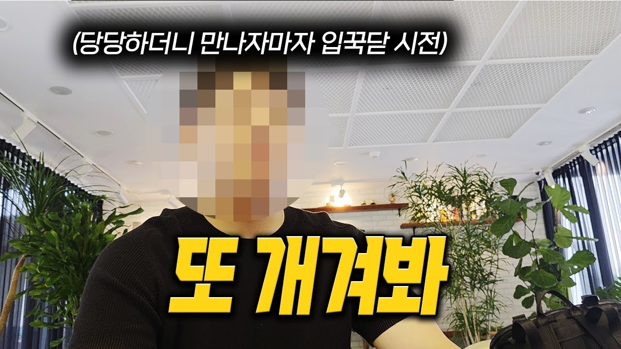 [안녕첫차] 잘못해놓고 뻔뻔하면 생기는 일