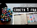 МАРКЕРЫ с Aliexpress спустя 1 год