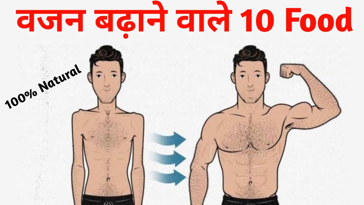 7 दिन में 7 से 10 k.g वजन बड़ाए // weight gain foods // weight gain