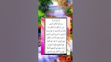 اوائل سورة يس