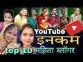 Top 10 cg female vlogger youtube incomerajranicgvlogs maltinishad