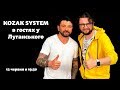 Прямой эфир с "Kozak System"