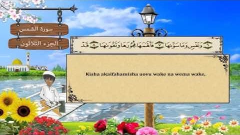 091  Ashams | المصحف المعلم 091 سورة الشمس