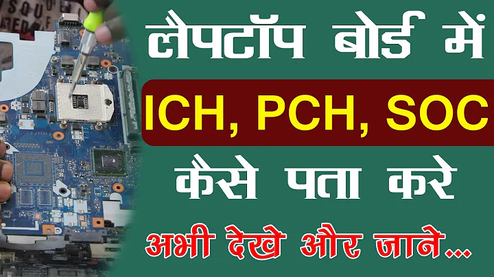 How To Confirm SOC/PCH/ICH Chip in Laptop !! Laptop Repairing Course