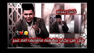 كلبك بعد بعدته ستوري رضا العبادي حلات وتساب ستوري/حسابي انستا بلوصف