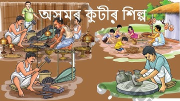 অসমৰ কুটীৰ শিল্প | Axomor Kutir Xilpo | Class 4, EVS Environment Science | SCERT | Assam