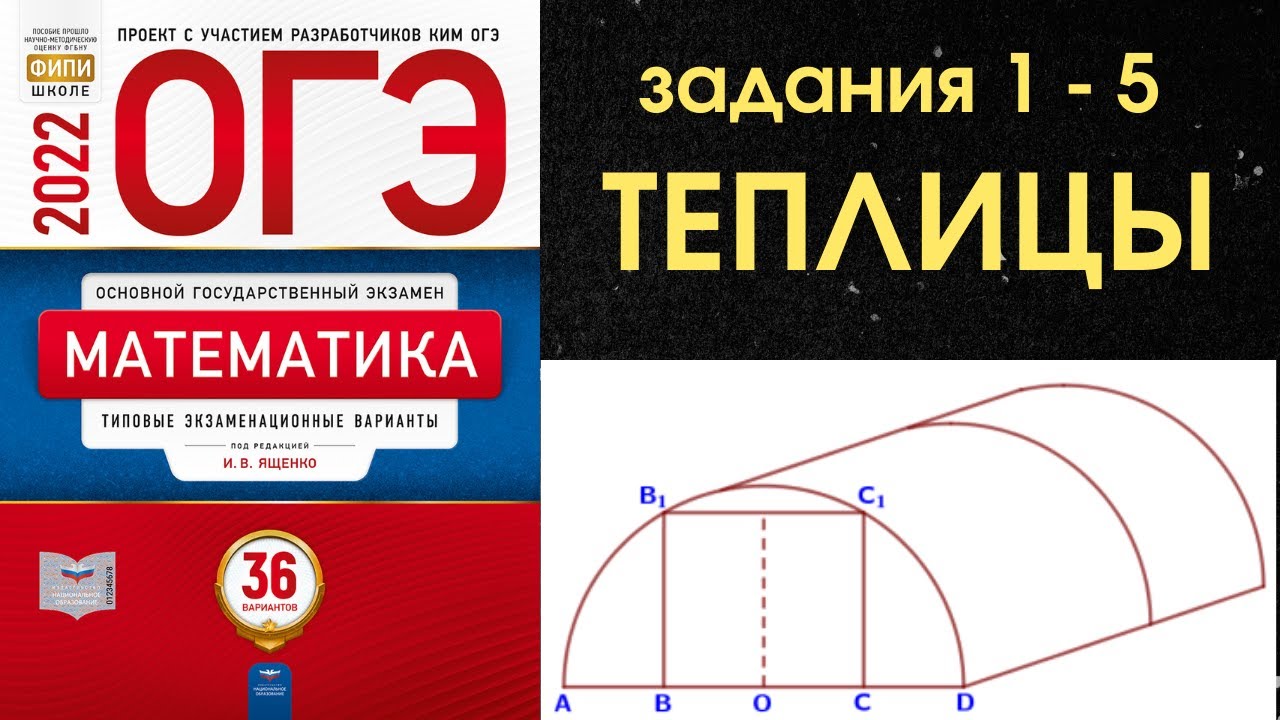 Огэ математика теплицы 1 5