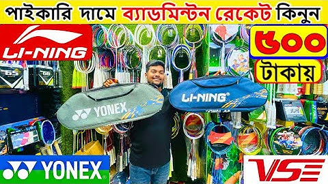 100%🔥অরিজিনাল🔥ব্যাডমিন্টন র‍্যাকেট কিনুন 2025 Badminton Racket Price in Bangladesh 2025 ||