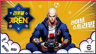 축구 전까지 안쓰던 선수를 써보자!!#eFootball #eFootball2024 #eFootball24 #이풋볼 #이풋볼2024 #이풋볼24