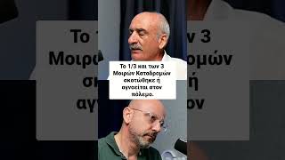 "Είμαστε στρατιώτες. Μετανοήσαμε για αυτό που κάναμε" #shorts