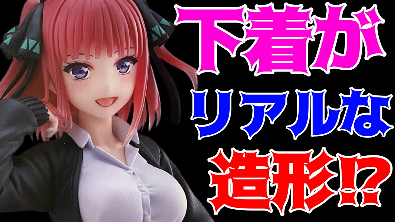 五等分の花嫁】Coreful フィギュア 中野二乃～制服ver.～ Renewal開封