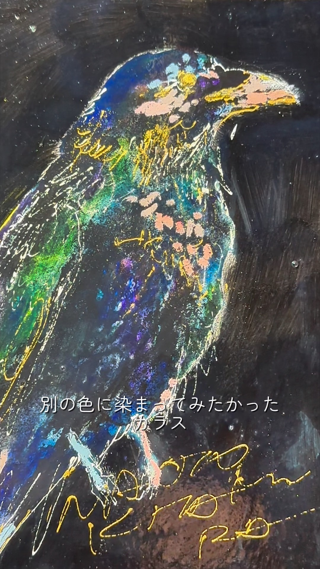 リクエストが絵になっていく #物語のある絵画 title:別の色に染まって