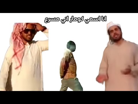انا اسمي كومار اتي مسرع