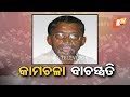 ସନ୍ତୋଷ ଗଙ୍ଗୱାର ହେଲେ ଲୋକସଭାର କାମଚଳା ବାଚସ୍ପତି OTV KHABAR BUREAU