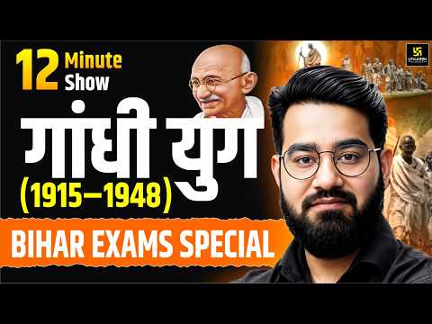 Gandhi Era (1915-1948) | Indian History | Bihar Exam Special | Important Questions | Chetan Sir