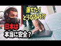 【リアクション動画】日本は本当に安全 ?【海外の反応】
