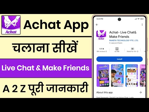 Achat App Kaise Use Kare || How To Use Achat App || Achat App