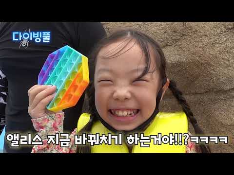 앨리스 웨이브파크에서 팝잇 잊어 버렸다!! 워터파크에서 팝잇으로 노는 꿀팁