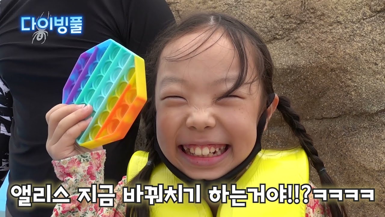 앨리스 웨이브파크에서 팝잇 잊어 버렸다!! 워터파크에서 팝잇으로 노는 꿀팁