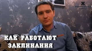 Как работают заклинания