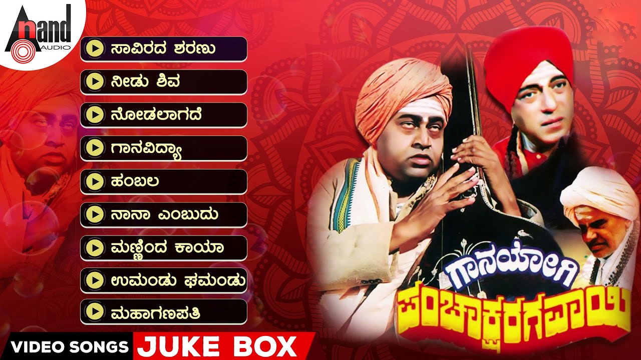 Gaana Yogi Pachakshra Gawai Video Songs Jukebox| Lokesh|Girish Karnad| Vijay Raghavendra| Hamsalekha