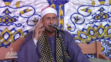 الشيخ محمد احمد بسيوني |سوره ال عمران| كفر شنوان | شبين الكوم | المنوفيه