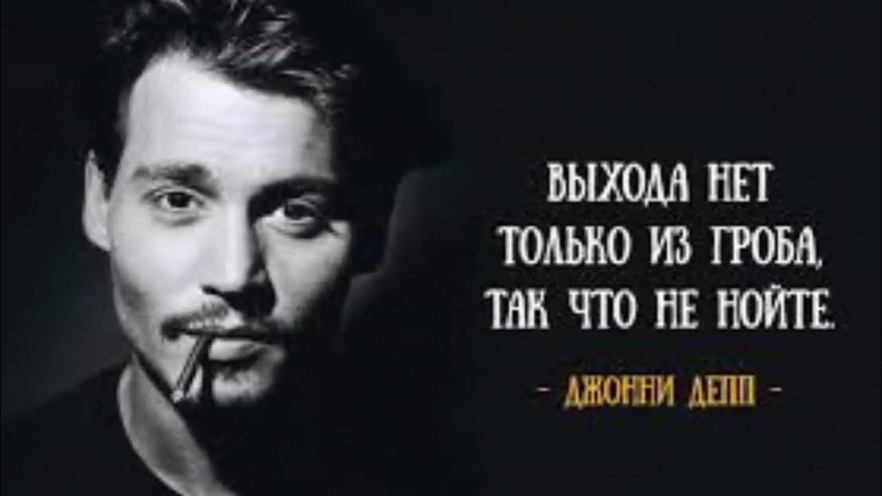 У него только чего нет. Джонни депп обои на рабочий стол. джонни депп выхода нет только из гроба. высказывания джонни деппа.