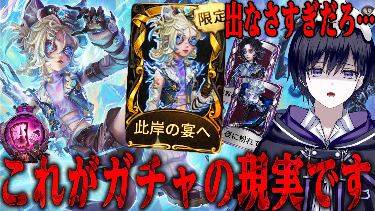 【第五人格】SRもSSRもURも全部神衣装のガチャ回したら地獄見た【唯】【identityV】