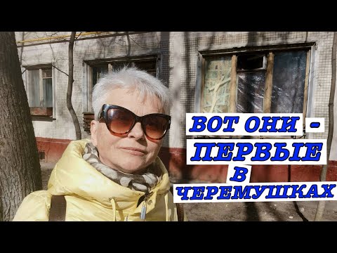 #vlog Гуляем по Москве. Первые Хрущевки Москвы. Можно успеть купить квартиру. Дом Гримау 16