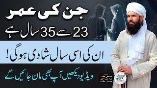 Es Saal Hi Shadi Ho Gi Jin Ki Umar 23 Se 35 Saal Hai Sheikh Ul Wazaif