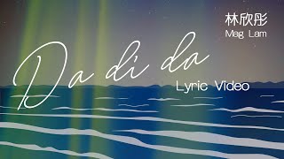 Da Di Da  林欣彤 (Lyrics Video)