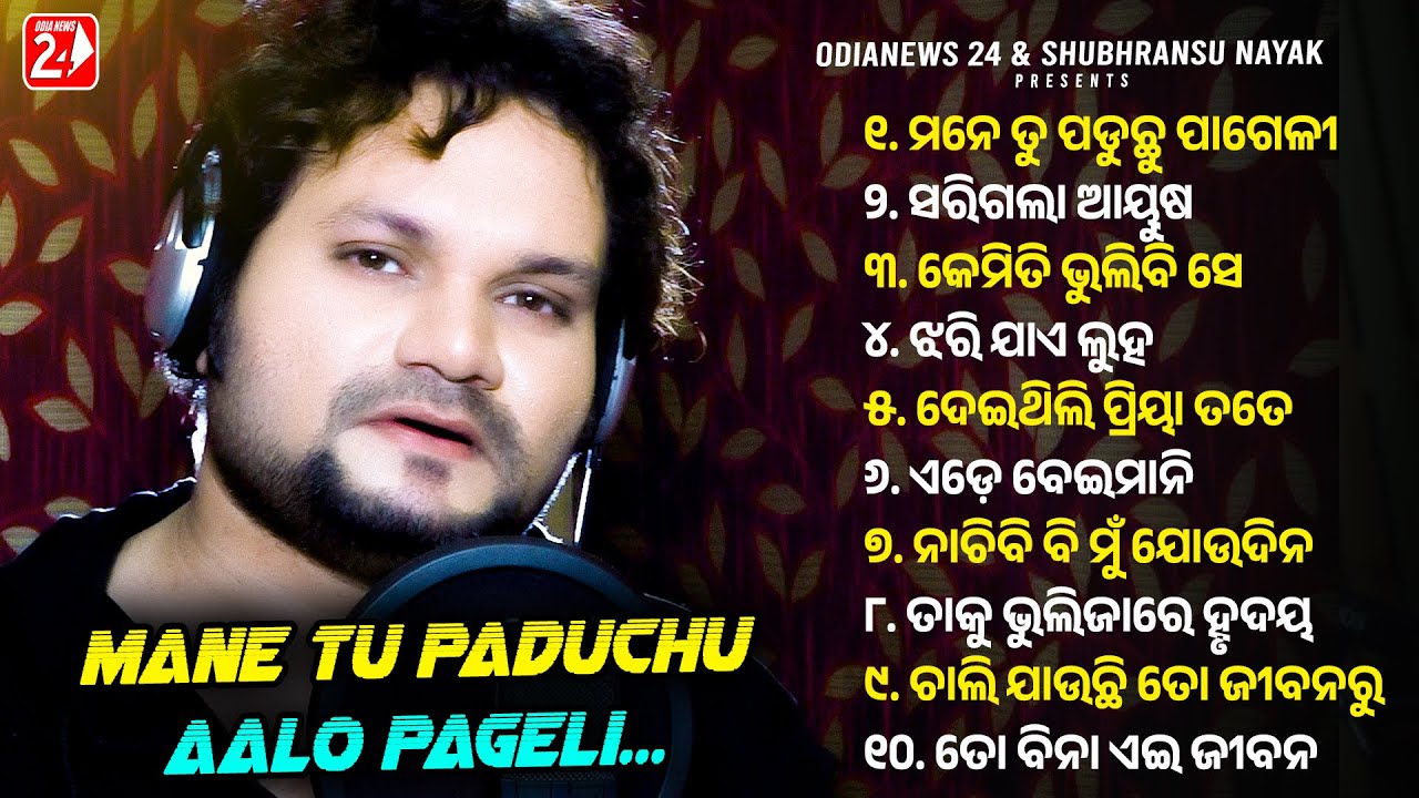 Mane Tu Paduchu Aalo Pageli | Full Album | Best Of Humane Sagar | All Odia Sad Song | Jukebox