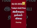 06-03-2026 Gold &amp; SilverRate #1gramgoldratetoday#goldprice#goldrate#1gramதங்கம்விலை#22k#24k#18k#14k