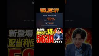 【徹底解説】563A に投資すべき？利回り15%は本当か？次世代カバコETFの「すごい仕組み」と「恐ろしい罠」を全て解説！JEPQ/QQQI/GPIQと徹底比較！