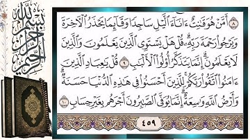 سورة الزمر قراءة بالتجويد الشيخ أيمن سويد Surah Al Zumar (The Troops) Sheikh Ayman Swaid